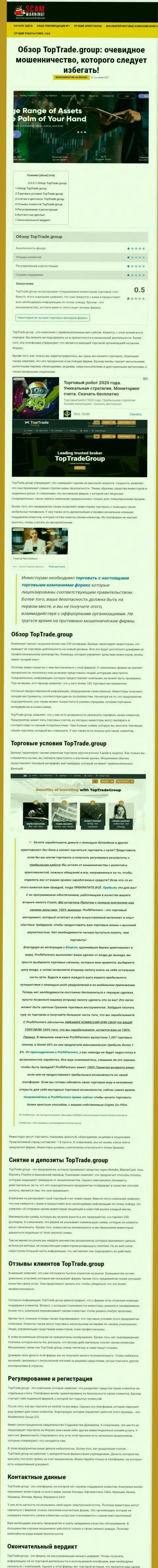Статья с разбором противозаконных уловок Top TradeGroup, направленных на обворовывание реальных клиентов