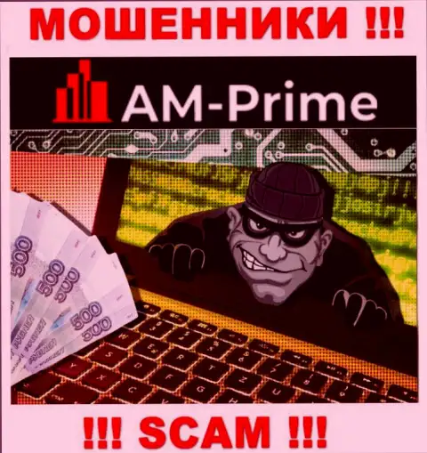 Если вдруг попали в сети AM Prime, то тогда ожидайте, что вас будут разводить на финансовые средства