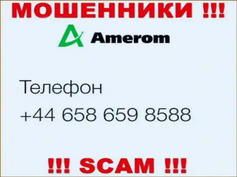 Будьте очень бдительны, Вас могут одурачить интернет шулера из Amerom De, которые трезвонят с разных номеров телефонов