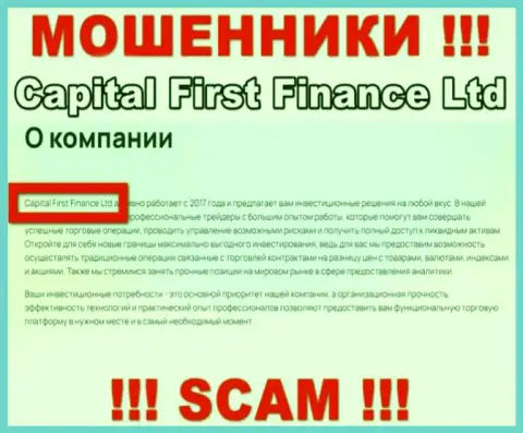 CFFLtd - это internet мошенники, а руководит ими Capital First Finance Ltd