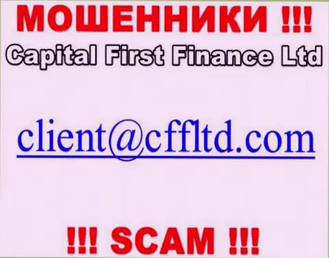 Адрес почты интернет воров Capital First Finance, который они засветили на своем онлайн-сервисе
