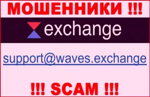 Не стоит общаться через е-майл с Waves Exchange это ЛОХОТРОНЩИКИ !!!