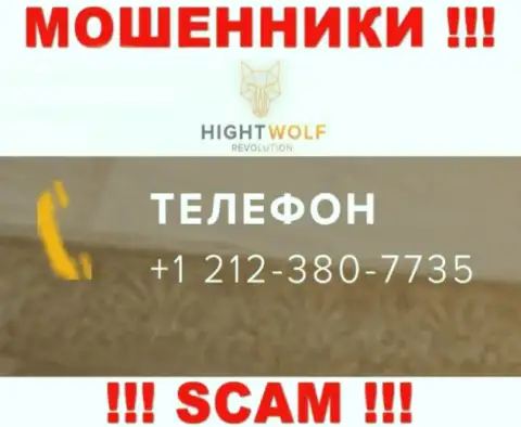 БУДЬТЕ КРАЙНЕ ОСТОРОЖНЫ !!! ЖУЛИКИ из компании HightWolf Com звонят с разных номеров телефона