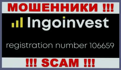 МОШЕННИКИ IngoInvest оказывается имеют регистрационный номер - 106659