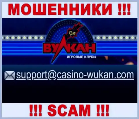 Е-мейл интернет-лохотронщиков Casino Vulkan, который они выставили у себя на официальном сайте