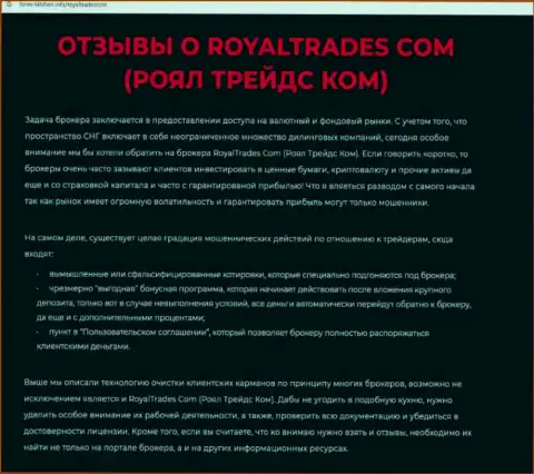 Обзор организации RoyalTrades Com - ШУЛЕРА !!! Жульничают с вкладами реальных клиентов
