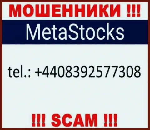 Мошенники из компании MetaStocks, для раскручивания доверчивых людей на средства, задействуют не один номер телефона