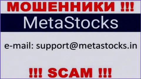 Советуем избегать всяческих контактов с internet мошенниками Meta Stocks, в т.ч. через их е-мейл