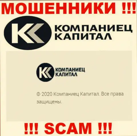 Компаниец-Капитал - юр лицо мошенников организация Kompaniets Capital