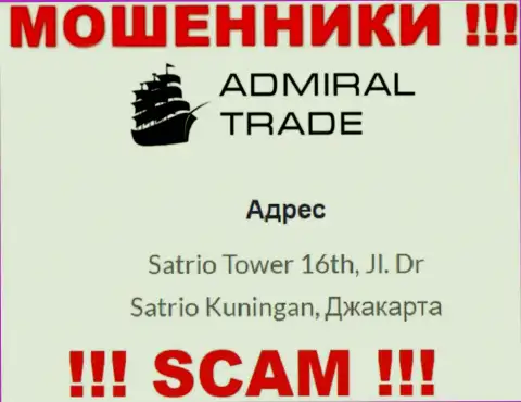 Не работайте совместно с компанией Admiral Trade - указанные internet-мошенники отсиживаются в оффшоре по адресу: Satrio Tower 16th, Jl. Dr Satrio Kuningan, Jakarta