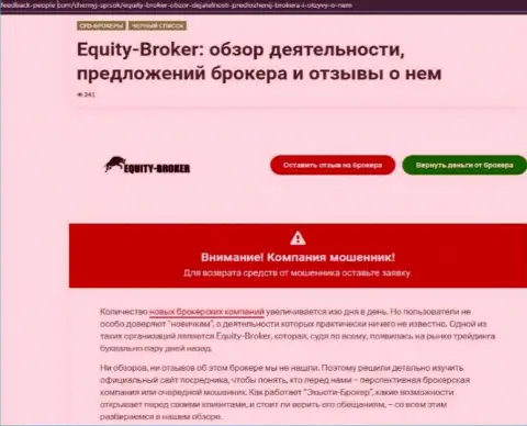Клиенты Equity-Broker Cc стали потерпевшим от работы с данной конторой (обзор)