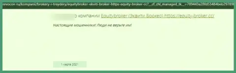 Equity-Broker Cc НАКАЛЫВАЮТ !!! Автор отзыва сообщает о том, что взаимодействовать с ними слишком рискованно