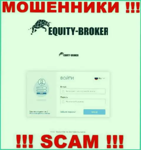 Информационный портал мошеннической конторы Equity Broker - Equity-Broker Cc