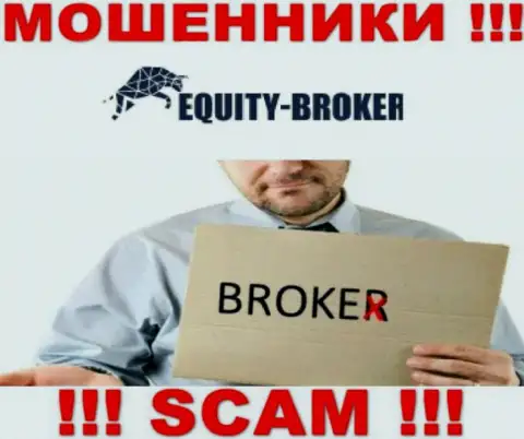 EquityBroker - это обманщики, их деятельность - Брокер, нацелена на грабеж денежных вкладов клиентов