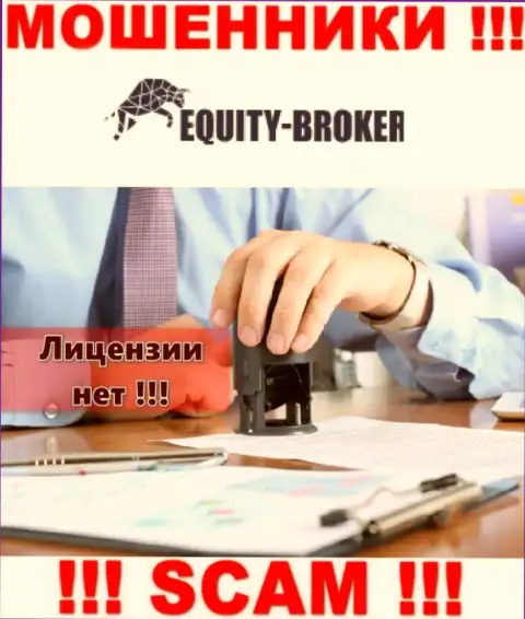 Equity-Broker Cc это мошенники !!! На их сайте не показано лицензии на осуществление их деятельности