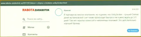 Отзывы биржевых игроков о ФОРЕКС дилере Unity Broker на интернет-портале работа заработок ру