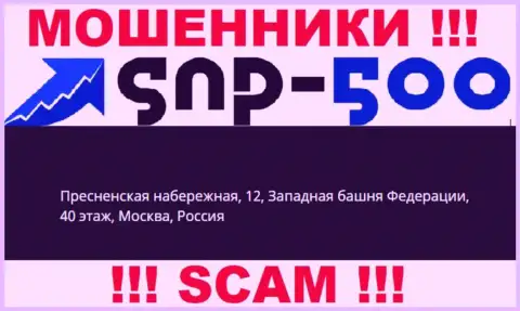 На официальном сайте СНПи-500 Ком показан липовый адрес - это МОШЕННИКИ !!!