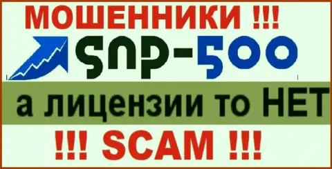 Информации о лицензии организации СНПи 500 на ее официальном онлайн-сервисе НЕ ПОКАЗАНО