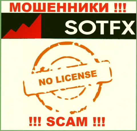 Если свяжетесь с конторой SotFX Com - останетесь без вложенных денежных средств !!! У этих интернет-мошенников нет ЛИЦЕНЗИИ НА ОСУЩЕСТВЛЕНИЕ ДЕЯТЕЛЬНОСТИ !!!