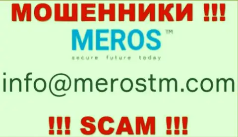 Очень опасно контактировать с конторой MerosTM Com, даже через адрес электронного ящика это хитрые интернет мошенники !