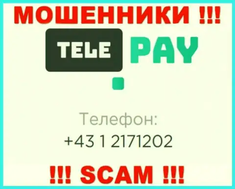 МОШЕННИКИ из конторы Tele Pay в поиске лохов, звонят с разных номеров телефона
