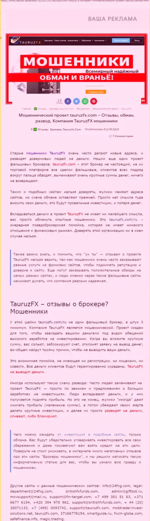 С конторой TauruzFX Com нереально заработать !!! Вложения присваивают  - это МОШЕННИКИ ! (статья с обзором)