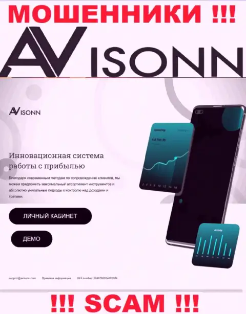 Не верьте инфе с официального веб-сайта Avisonn Com - это стопудовый разводняк