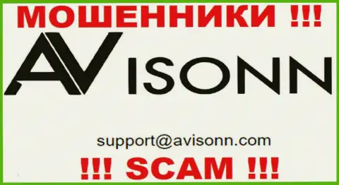 По различным вопросам к internet мошенникам Avisonn Com, можно написать им на е-майл