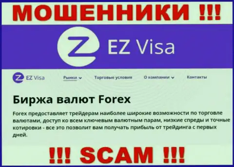 EZ Visa, прокручивая делишки в области - Форекс, обувают своих наивных клиентов