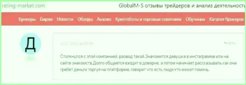 Работать с организацией GlobalM-S Com довольно рискованно, про это написал в данном комментарии облапошенный клиент