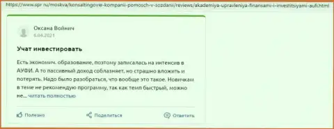 Реальные клиенты Академии управления финансами и инвестициями выложили отзывы из первых рук на интернет-сервисе spr ru