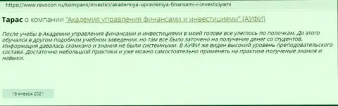 Очередная публикация о организации Академия управления финансами и инвестициями на сайте ревокон ру