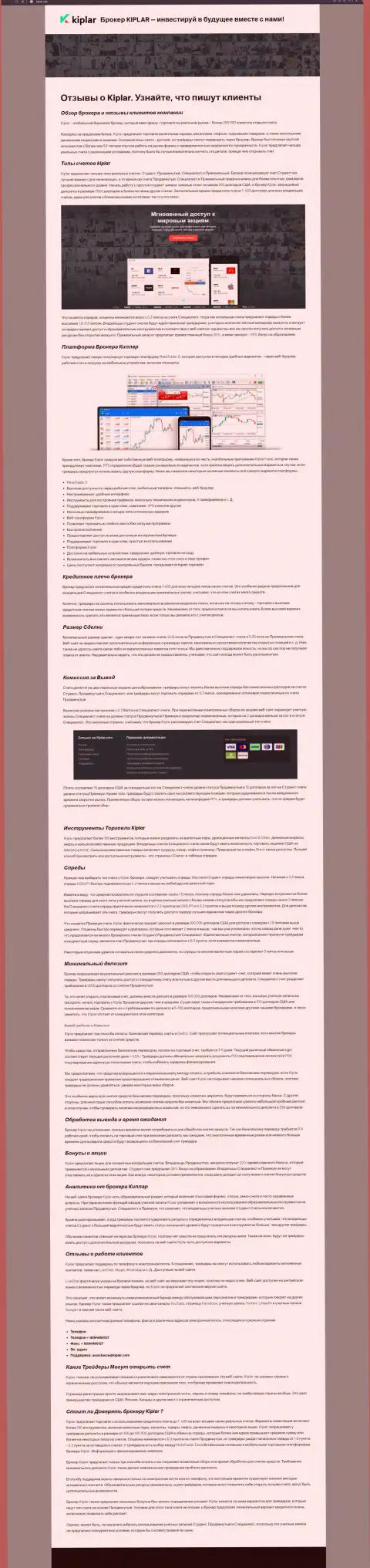 О честном онлайн-дилере Kiplar на информационном сервисе киплар Сайт