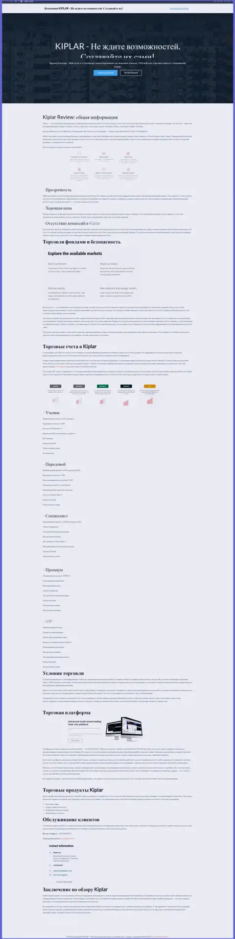 Описан материал о ФОРЕКС-брокерской компании Kiplar Com на веб-портале kiplar space