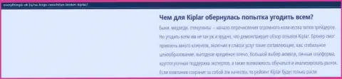 Описание Форекс-дилинговой организации Kiplar Com размещено на информационном сервисе everythingis ok ru