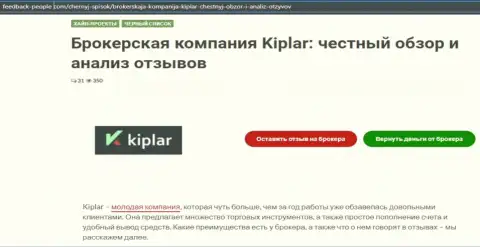 О статусе Forex дилинговой организации Kiplar на веб-портале feedback People Com