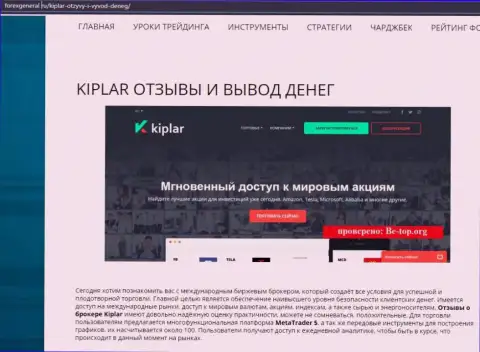 Развернутая информация о работе форекс компании Киплар на сайте forexgeneral ru