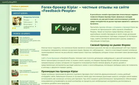 О рейтинге forex-дилера Kiplar на информационном ресурсе русевик ру