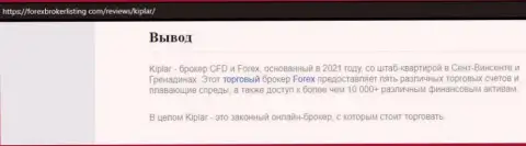Обзорная статья о форекс дилинговой организации Киплар на сайте forexbrokerlisting com