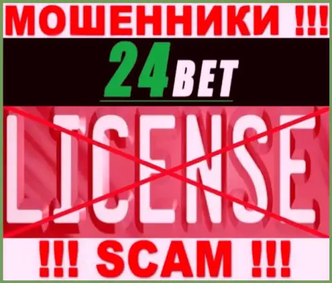 24Бет Про - это мошенники !!! На их портале нет разрешения на осуществление деятельности