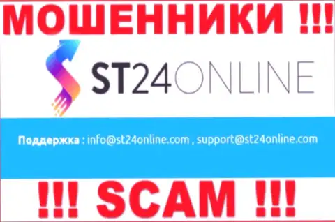 Вы обязаны понимать, что переписываться с ST 24 Online через их адрес электронного ящика рискованно - это мошенники