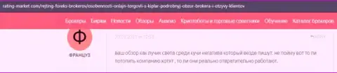Объективные отзывы клиентов о ФОРЕКС брокерской организации Киплар на информационном сервисе rating market com