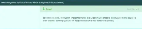 Отзывы о работе ФОРЕКС дилингового центра Kiplar на веб-сервисе ratingsforex ru