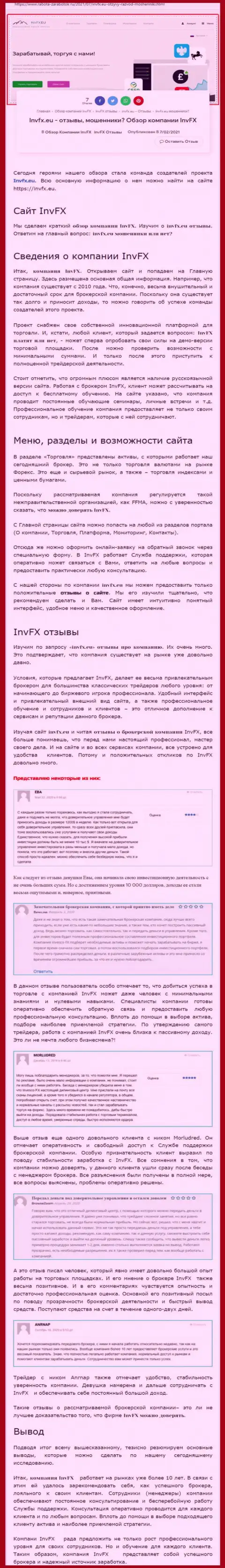 Информационный материал веб-сайта rabota zarabotok ru об форекс дилинговом центре INVFX Eu