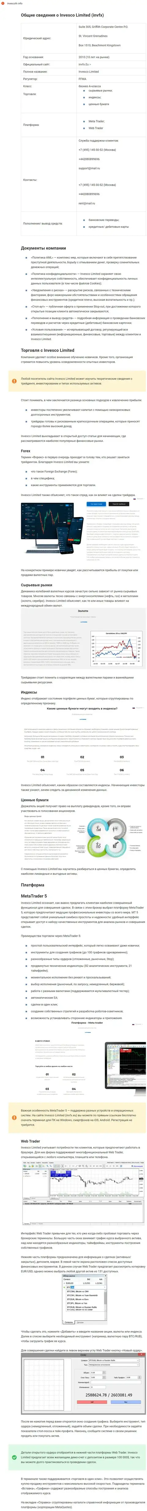 Обзорный материал о форекс брокере мирового уровня Инвеско Лтд на портале ИнвескоФИкс Инфо