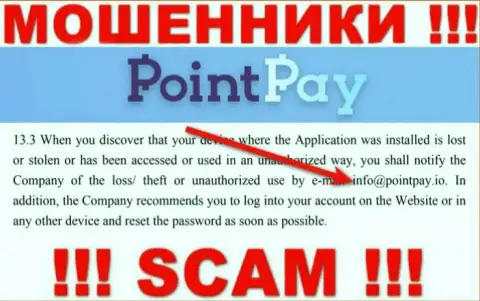 Контора PointPay Io не прячет свой е-майл и представляет его на своем онлайн-ресурсе