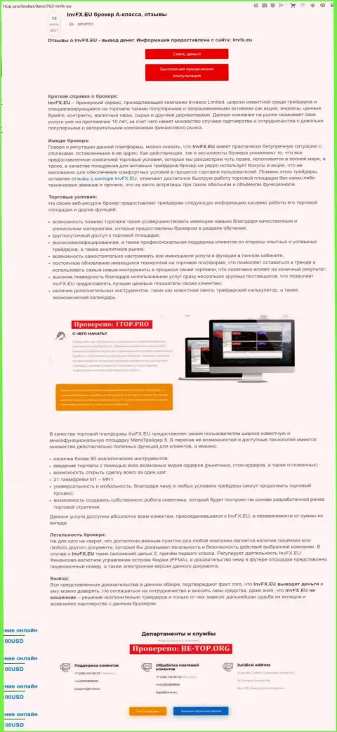 Краткий обзор деятельности ФОРЕКС брокерской компании INVFX на веб-сервисе 1top pro