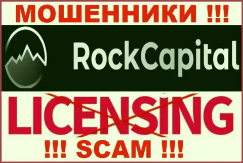 Сведений о лицензии РокКапитал Ио у них на официальном сайте не размещено - это РАЗВОД !