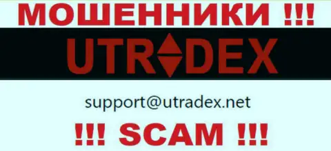 Не пишите письмо на электронный адрес UTradex - это internet-мошенники, которые сливают вложенные денежные средства людей