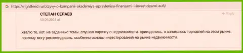 Сайт rightfeed ru опубликовал объективный отзыв интернет-пользователя о консалтинговой компании AcademyBusiness Ru